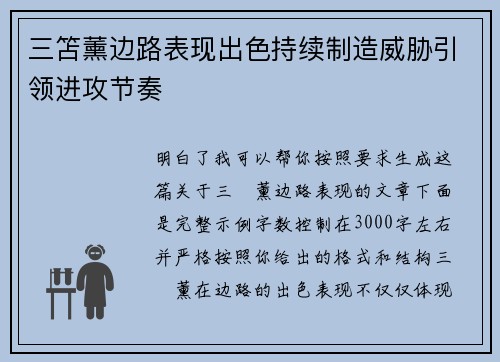 三笘薰边路表现出色持续制造威胁引领进攻节奏 三笘薰边路表现出色持续制造威胁引领进攻节奏