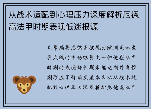 从战术适配到心理压力深度解析厄德高法甲时期表现低迷根源 从战术适配到心理压力深度解析厄德高法甲时期表现低迷根源