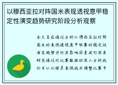 以穆西亚拉对阵国米表现透视意甲稳定性演变趋势研究阶段分析观察 以穆西亚拉对阵国米表现透视意甲稳定性演变趋势研究阶段分析观察