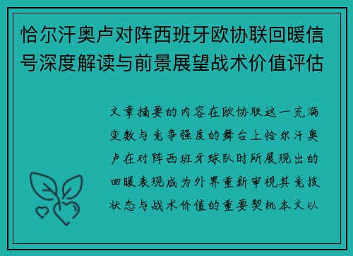 恰尔汗奥卢对阵西班牙欧协联回暖信号深度解读与前景展望战术价值评估 恰尔汗奥卢对阵西班牙欧协联回暖信号深度解读与前景展望战术价值评估