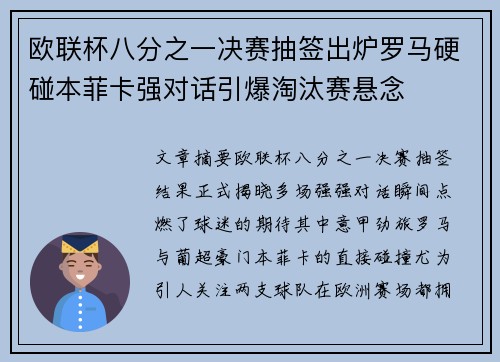 欧联杯八分之一决赛抽签出炉罗马硬碰本菲卡强对话引爆淘汰赛悬念 欧联杯八分之一决赛抽签出炉罗马硬碰本菲卡强对话引爆淘汰赛悬念